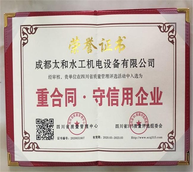 重合同.守信用企業(yè)